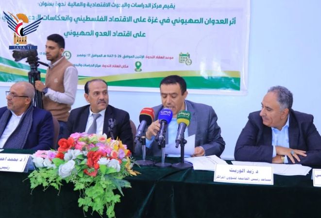 ندوة بجامعة صنعاء حول أثر العدوان الإسرائيلي بغزة على الاقتصاد الفلسطيني وانعكاسات الردع اليمني على اقتصاد العدو