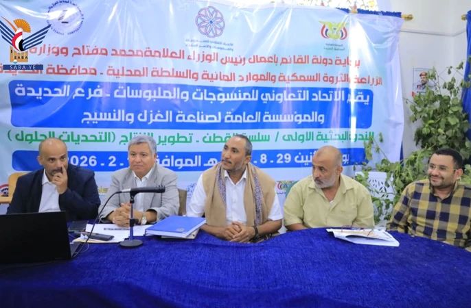 ندوة بحثية بالحديدة حول سلسلة القطن وتعزيز الإنتاج المحلي