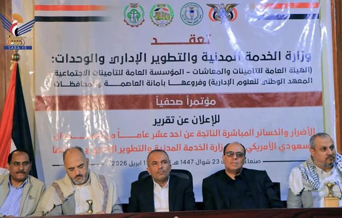 وزارة الخدمة المدنية ووحداتها تعقد مؤتمرًا صحفيًا باليوم الوطني للصمود