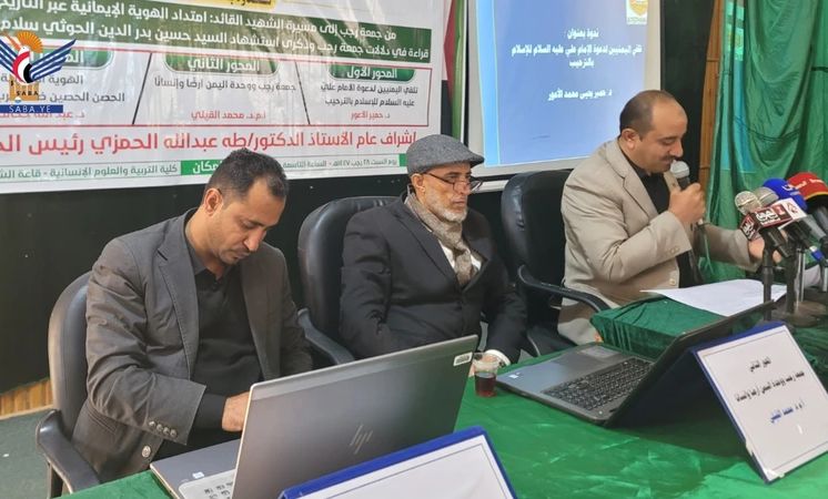 ندوة بجامعة حجة بعنوان "من جمعة رجب إلى مسيرة الشهيد القائد امتداد الهوية الإيمانية"