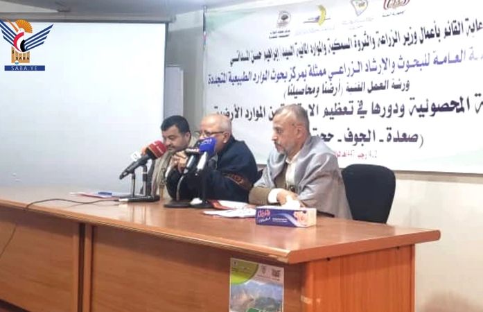 ورشة بحثية بصنعاء توصي بتحديث البيانات المناخية لخدمة دراسات الموارد الطبيعية في اليمن
