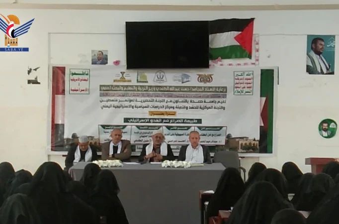 ندوة لقطاع الطالبات بجامعة صعدة حول طبيعة الصراع مع العدو الصهيوني