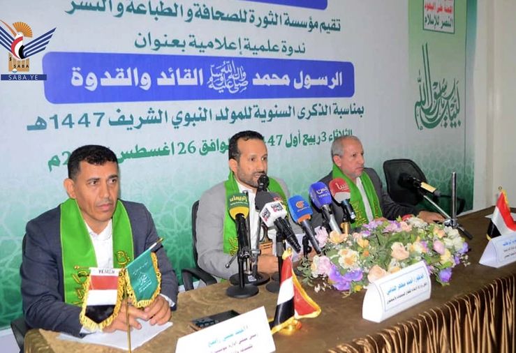 ندوة علمية بمؤسسة الثورة للصحافة والطباعة والنشر بعنوان "الرسول القائد والقدوة
