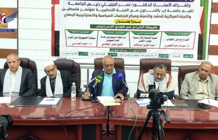 ندوة بجامعة إب بعنوان "طبيعة الصراع مع العدو الصهيوني"