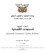 النشرة الفصيلية للمستجدات الاقتصادية لشهر مارس 2006