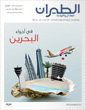  مجلة الطيران المدني والأرصاد ـ العدد( 14 )