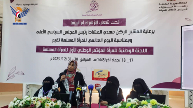 صنعاء .. بدء أعمال المؤتمر الوطني الأول للمرأة المسلمة