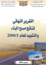 التقرير النهائي لنتائج مسح البناء والتشييد لعام 2003