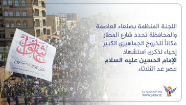 اللجنة المنظمة تدعو للمشاركة الواسعة في مسيرات إحياء ذكرى استشهاد الإمام الحسين