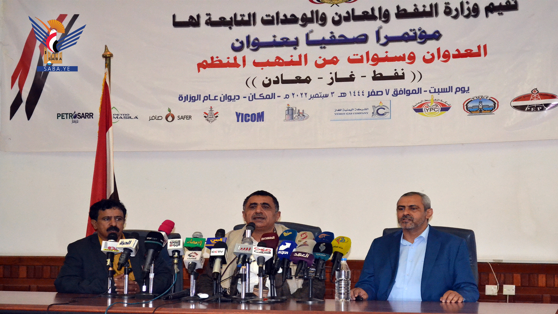 وزارة النفط تنظم مؤتمراً صحفياً بصنعاء عن الثروات النفطية المنهوبة