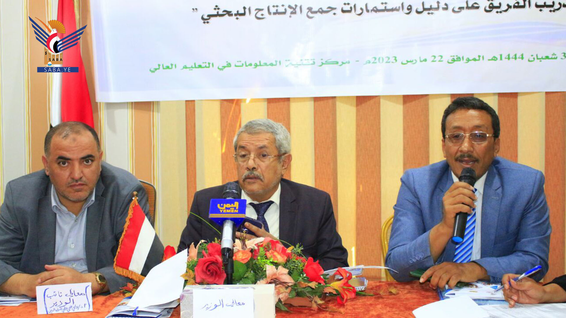 ورشة تدريبية على دليل واستمارات جمع الإنتاج البحثي من الجامعات والمراكز اليمنية