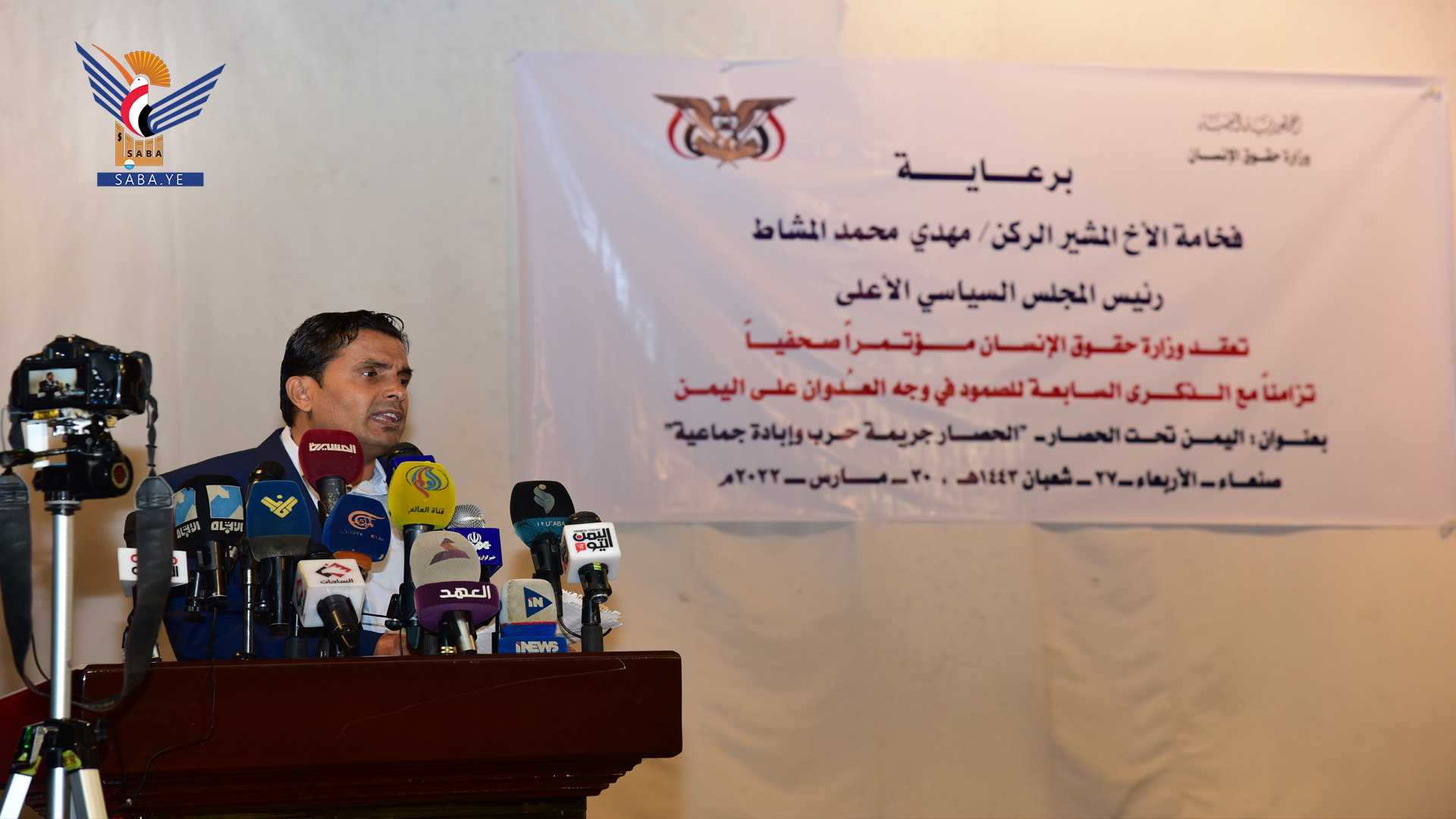 وزارة حقوق الإنسان تعقد مؤتمرا صحفيا لإطلاق التقرير السابع للجمهورية اليمنية