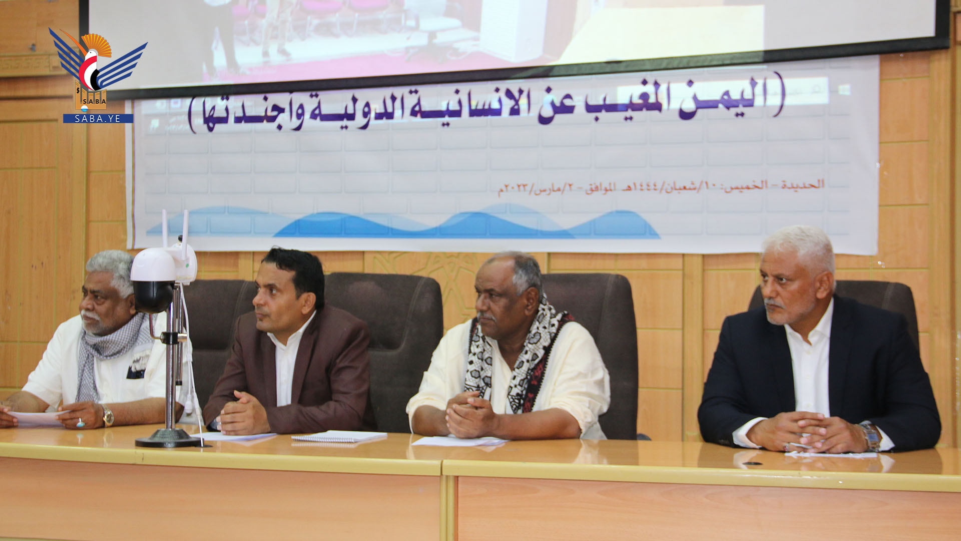 ندوة في الحديدة بعنوان "اليمن المغيب عن الإنسانية الدولية وأجندتها"